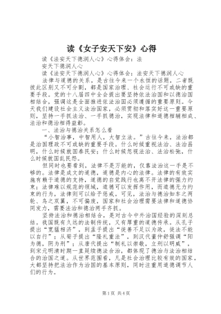 读《女子安天下安》心得