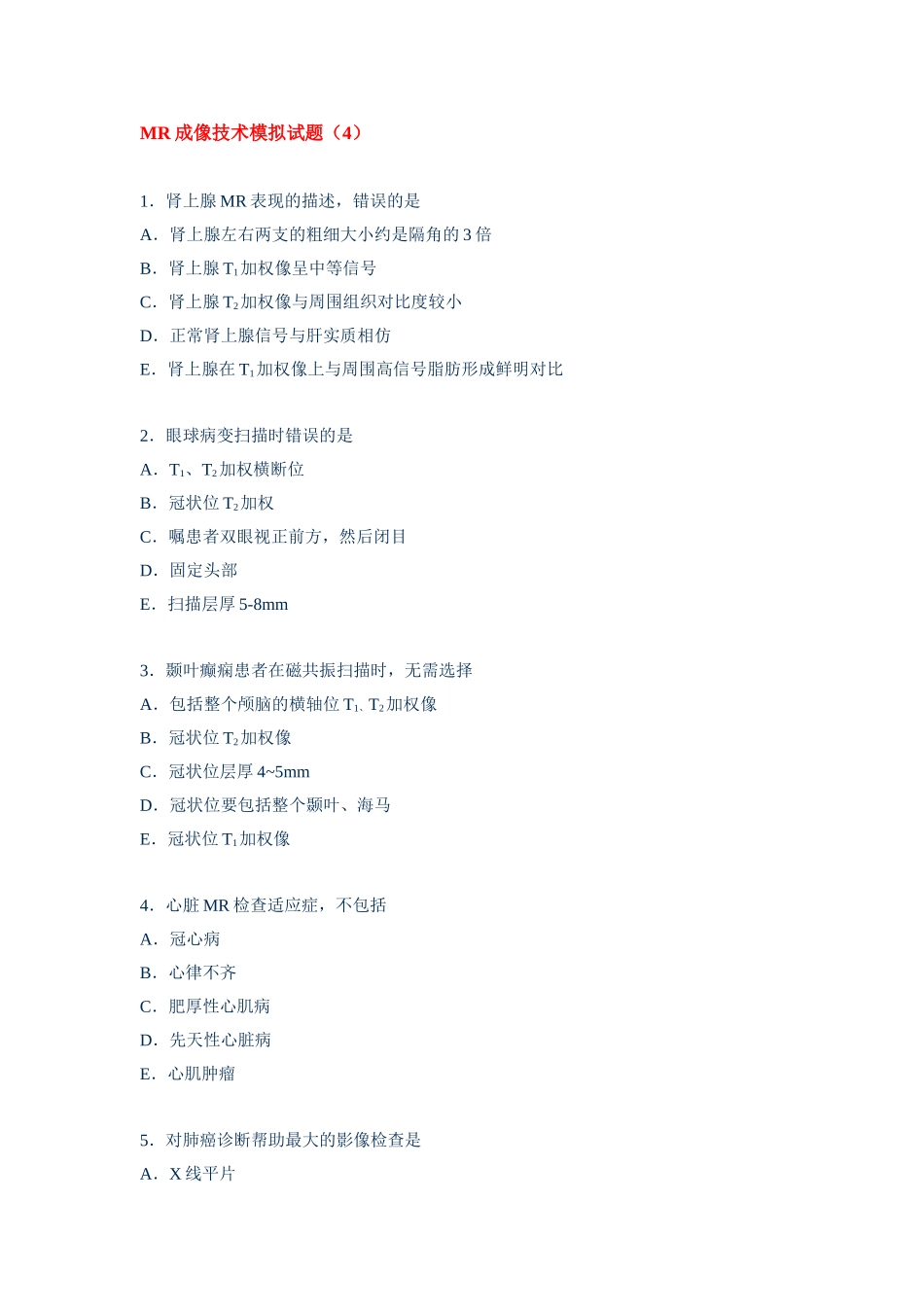 MR成像技术模拟试题(4)_第1页