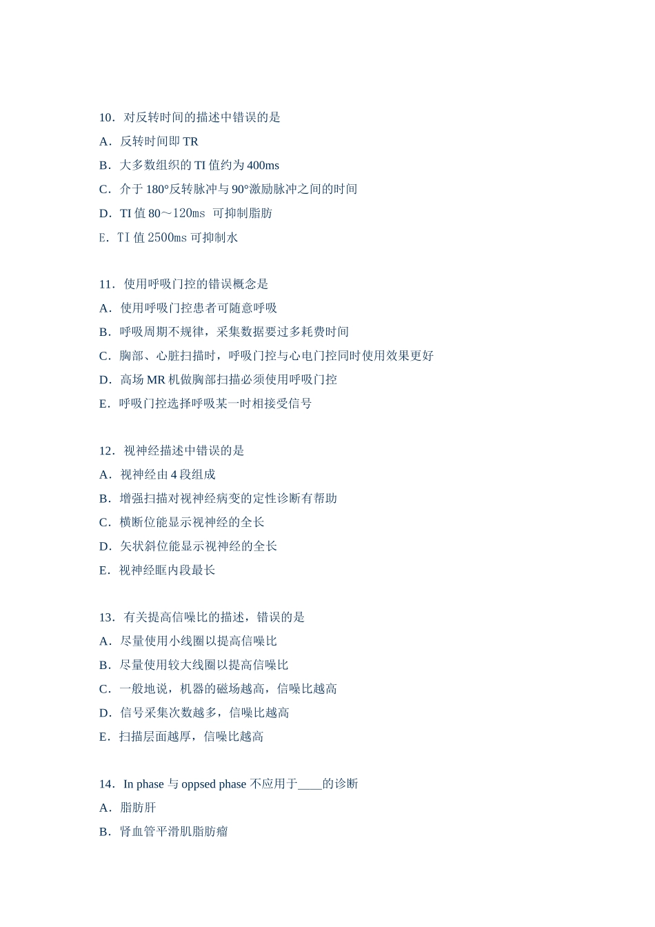 MR成像技术模拟试题(4)_第3页