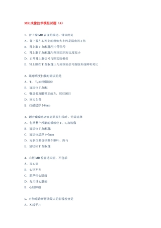 MR成像技术模拟试题(4)