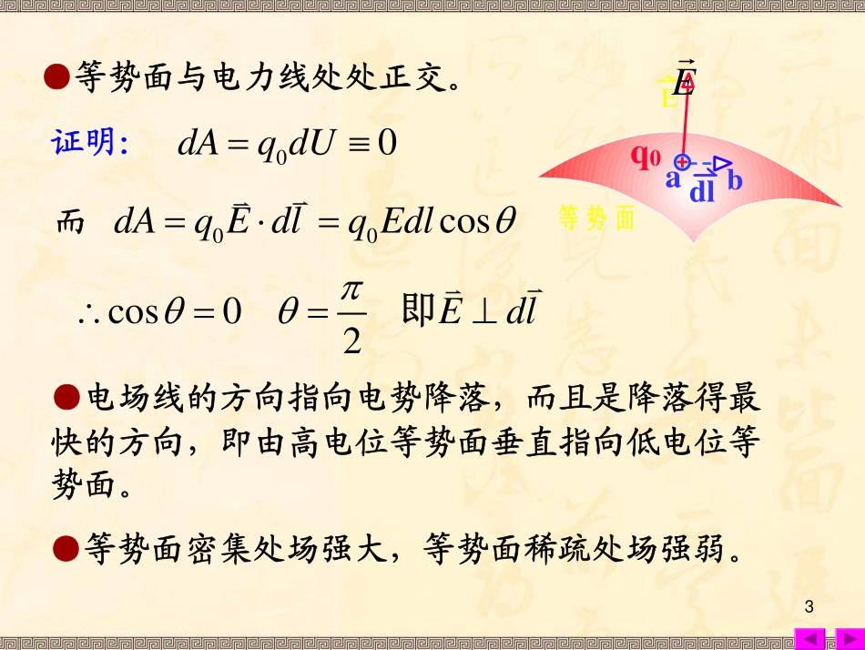 等势面,场强的关系_第3页