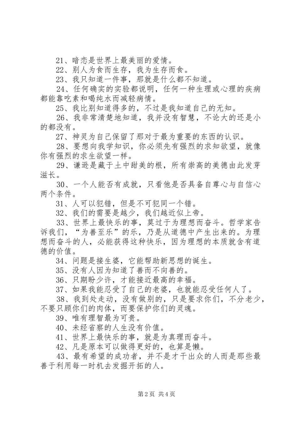 读苏格拉底有感_第2页