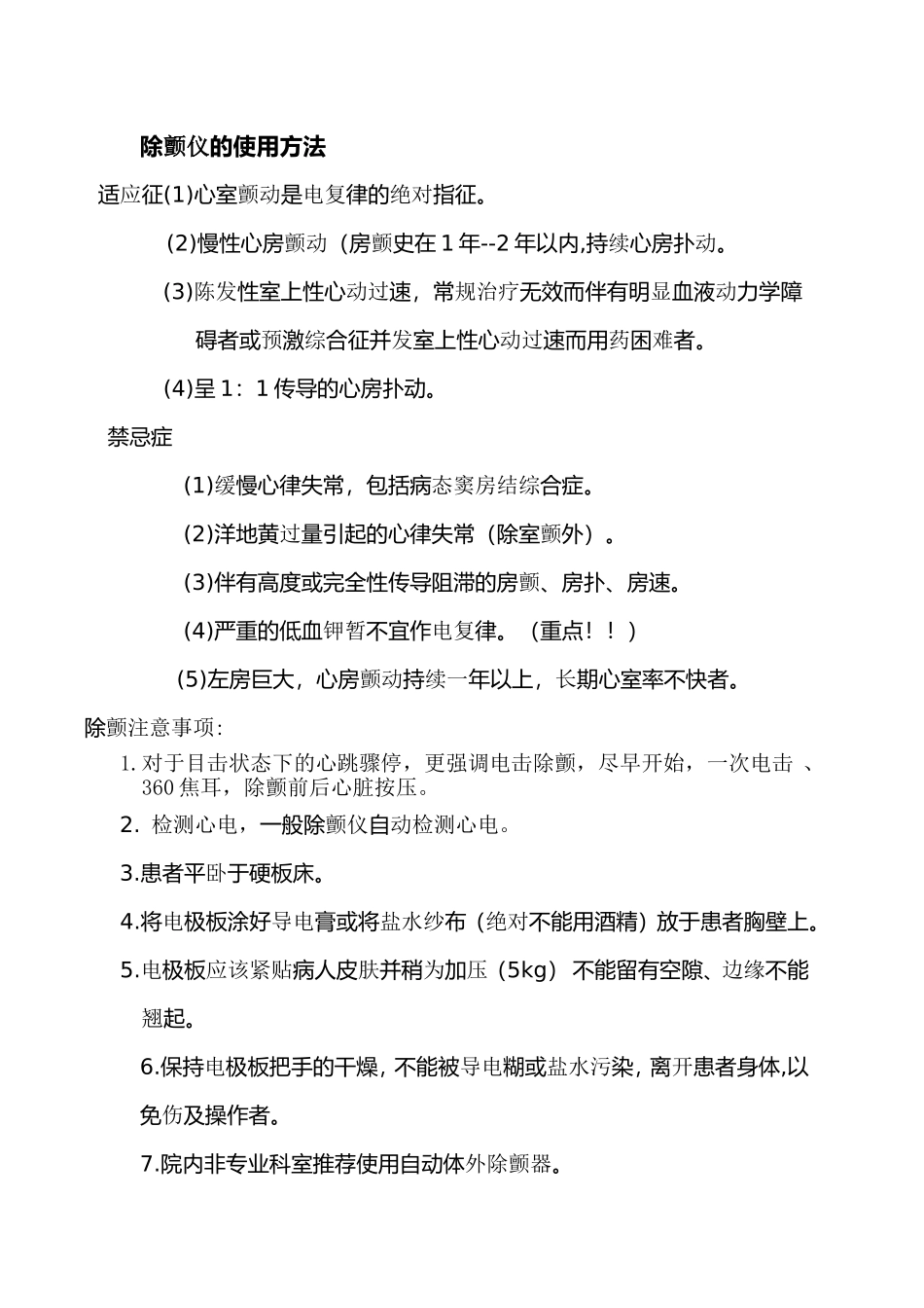除颤仪的使用方法_第3页