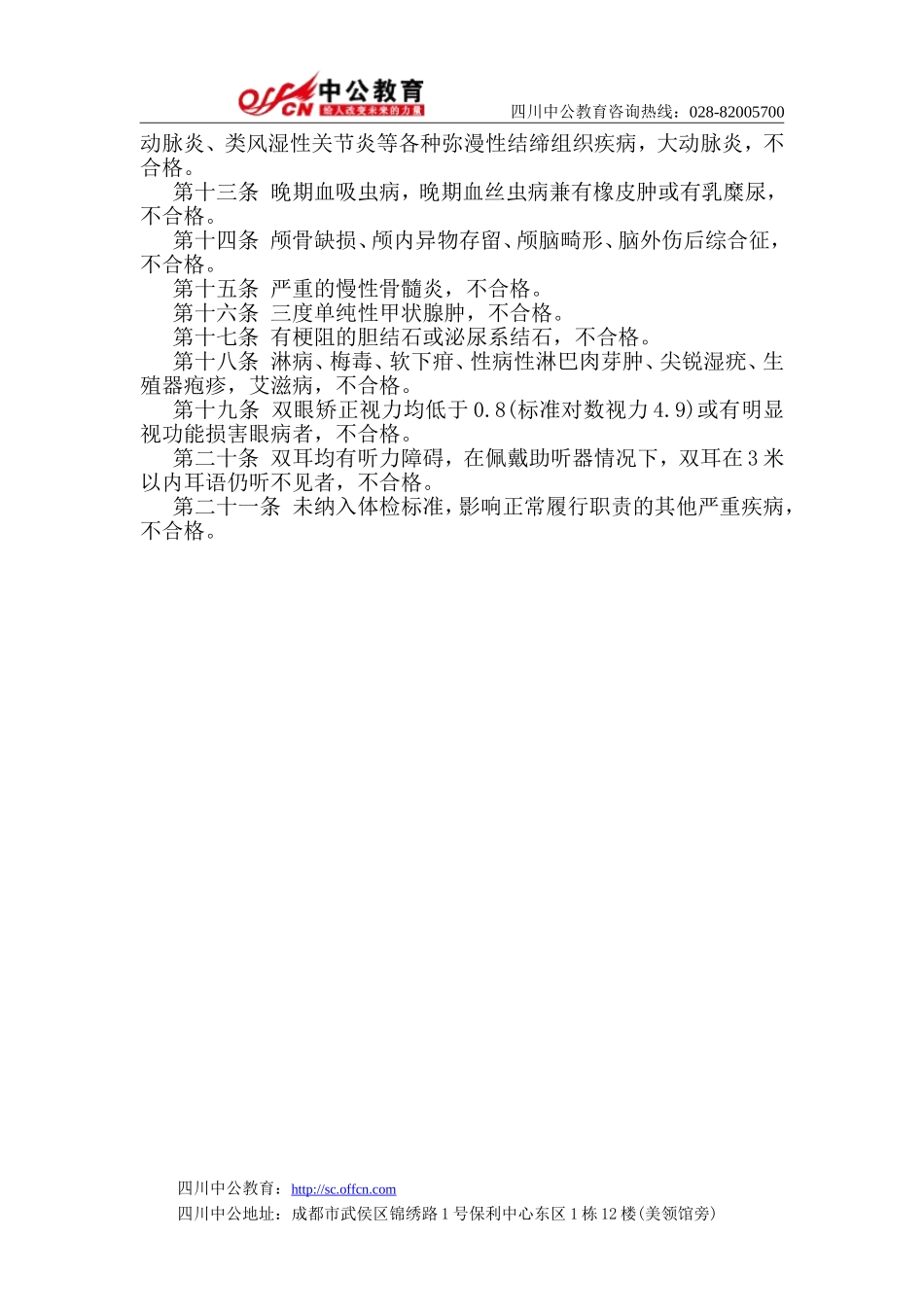【体检标准】公务员录用体检通用标准(试行)_第2页