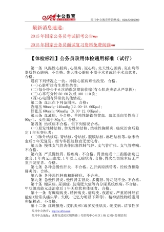 【体检标准】公务员录用体检通用标准(试行)
