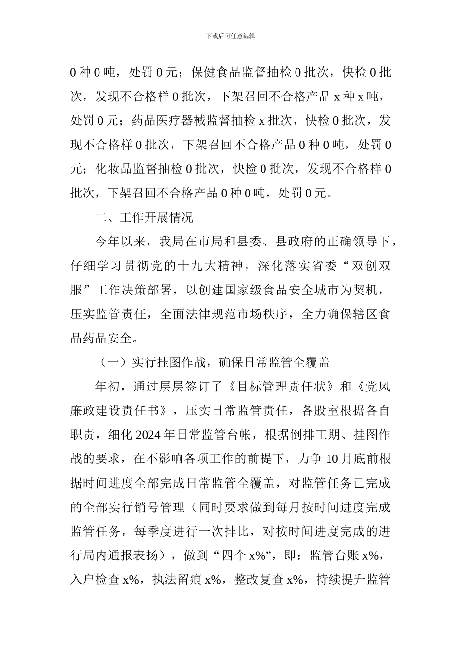 2024年度上半年食品安全工作开展情况汇报_第2页