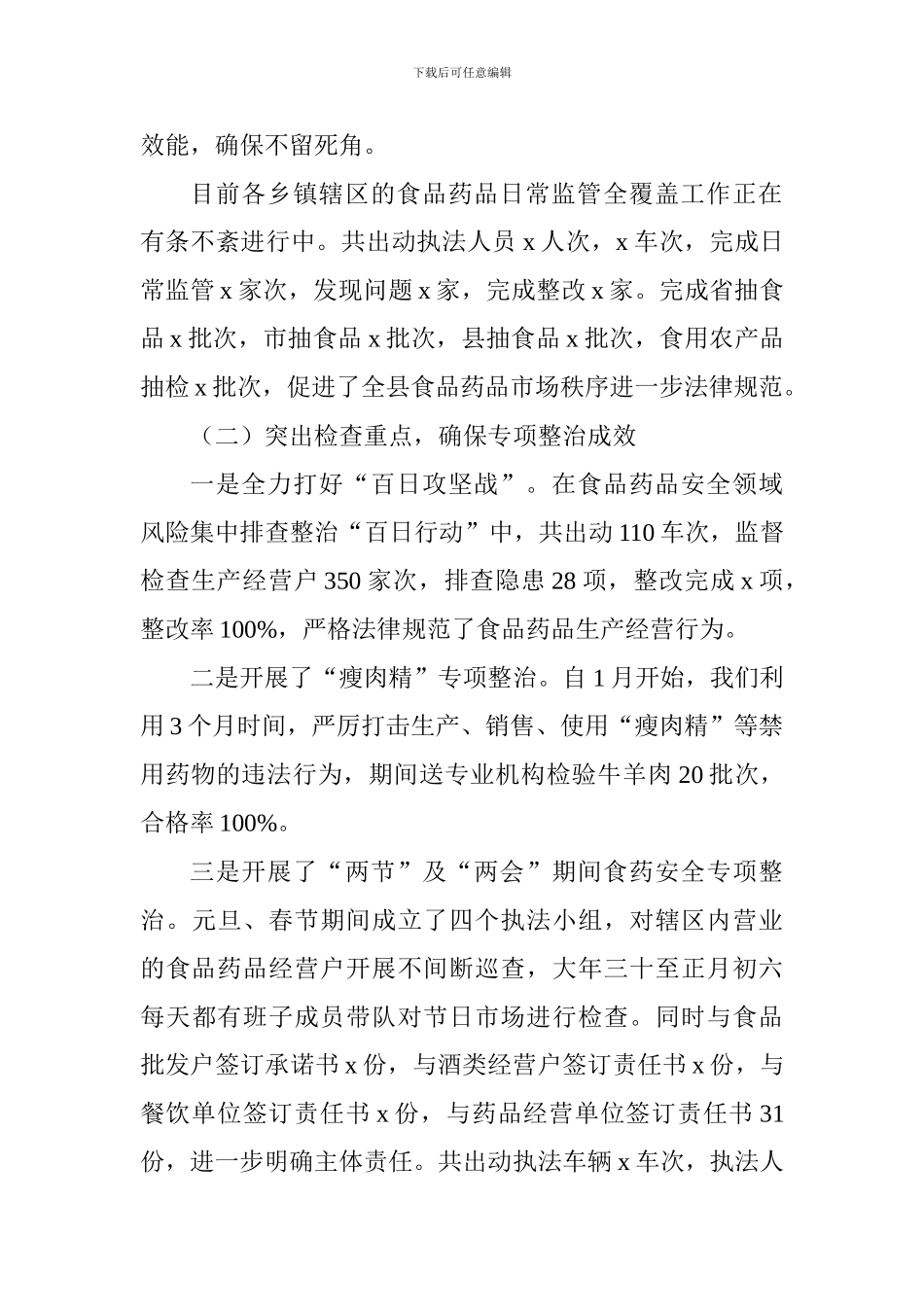 2024年度上半年食品安全工作开展情况汇报_第3页