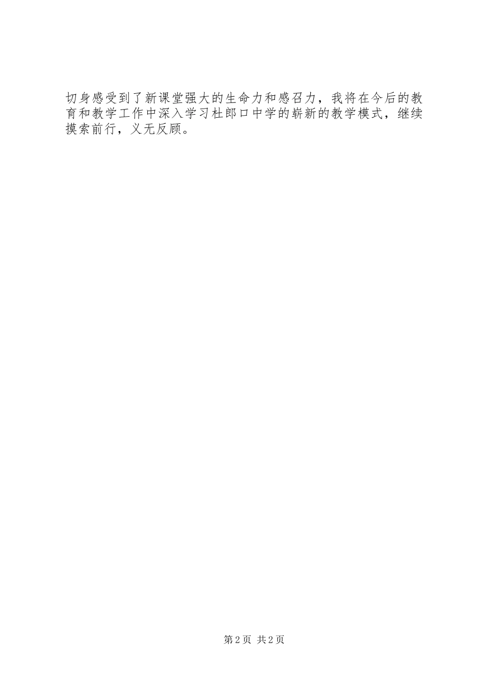 赴杜郎口学习心得体会_第2页