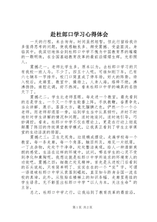 赴杜郎口学习心得体会