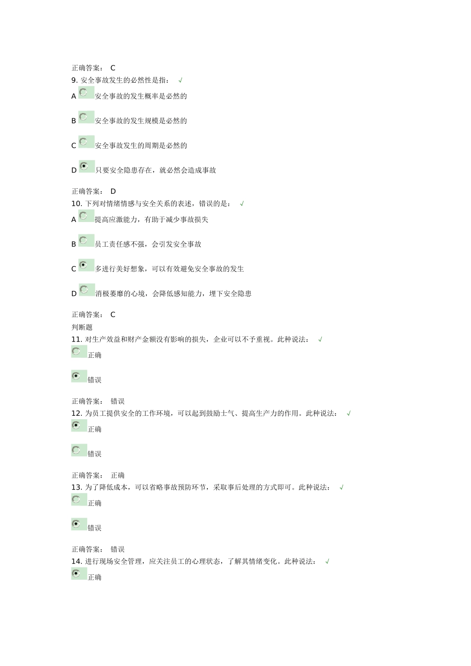 安全生产的基础认知试题和课件_第3页