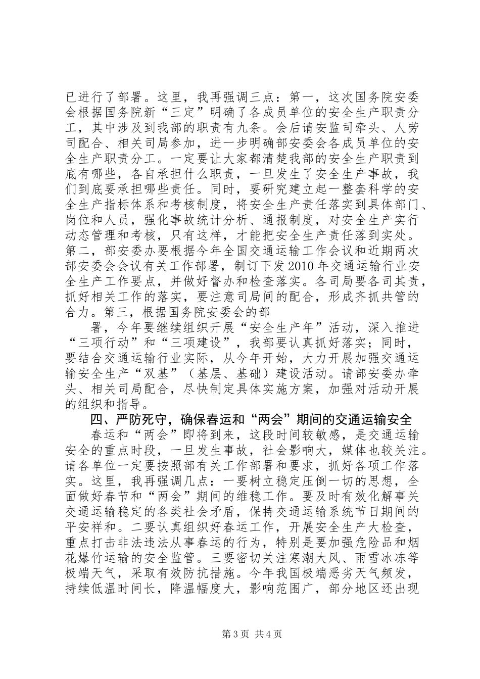 交通运输部安委会领导讲话_第3页