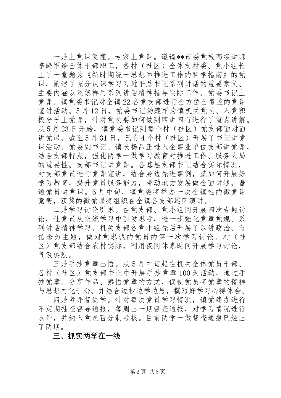 两学一做教育工作总结报告和汇报材料_第2页