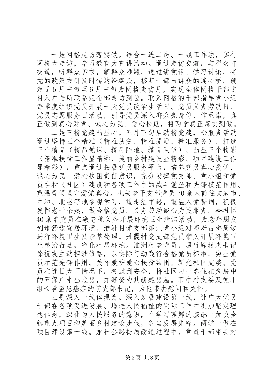 两学一做教育工作总结报告和汇报材料_第3页