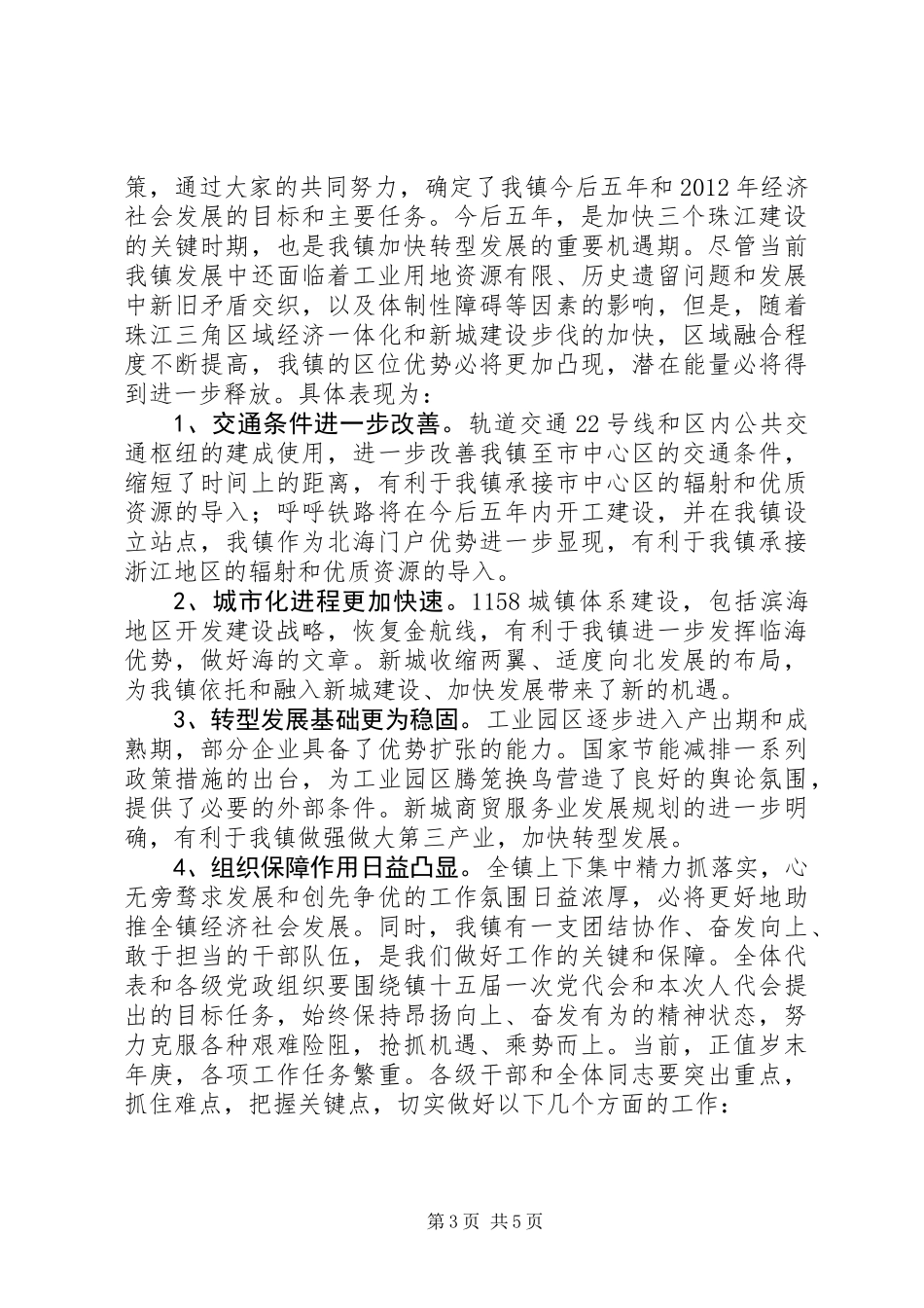 人大会议闭幕仪式讲话稿_第3页