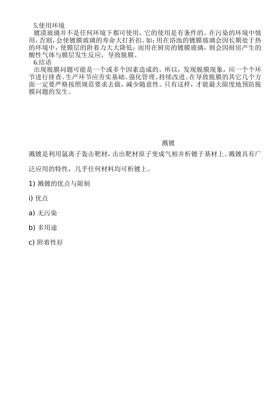 导致脱膜的几个要因素_第2页