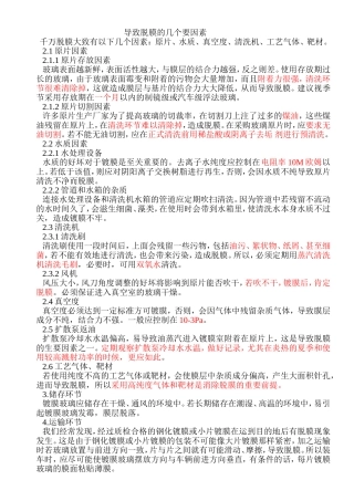 导致脱膜的几个要因素