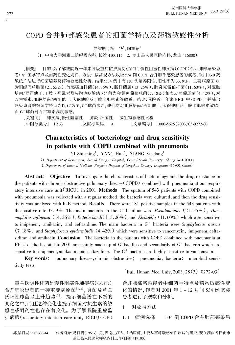 COPD合并肺部感染患者的细菌学特点及药物敏感性分析 (1)_第1页