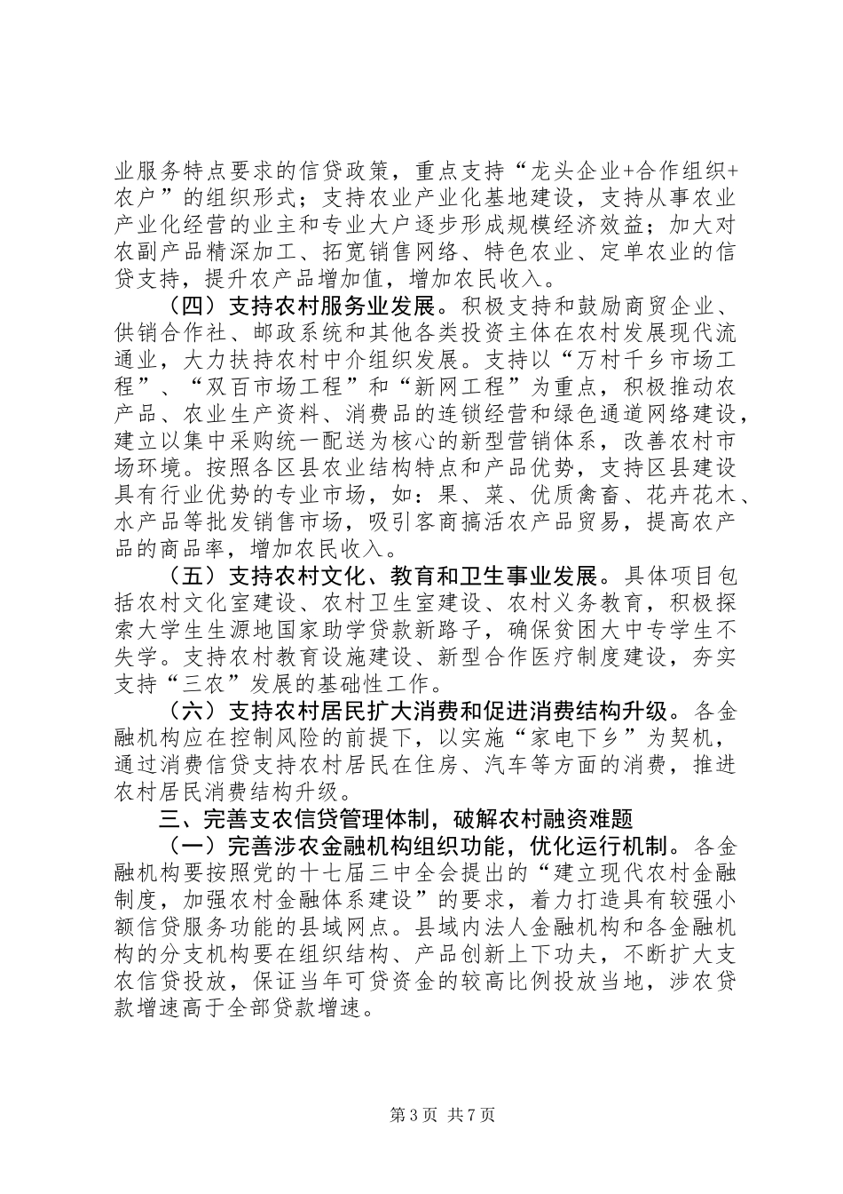 农业发展增收工作意见_第3页