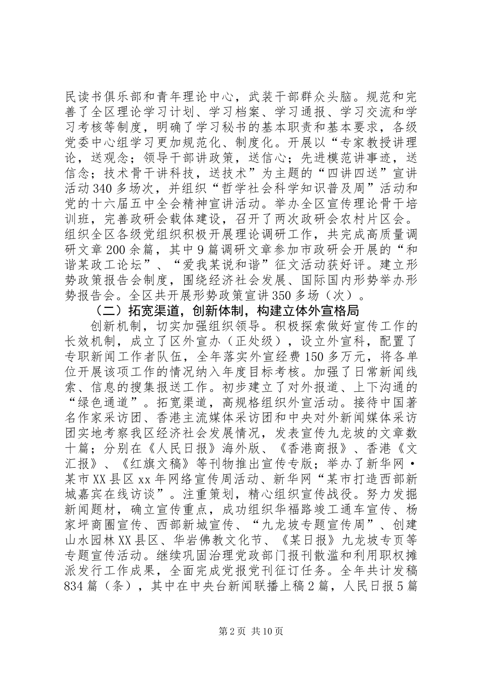 全区宣传思想暨精神文明建设的讲话_第2页