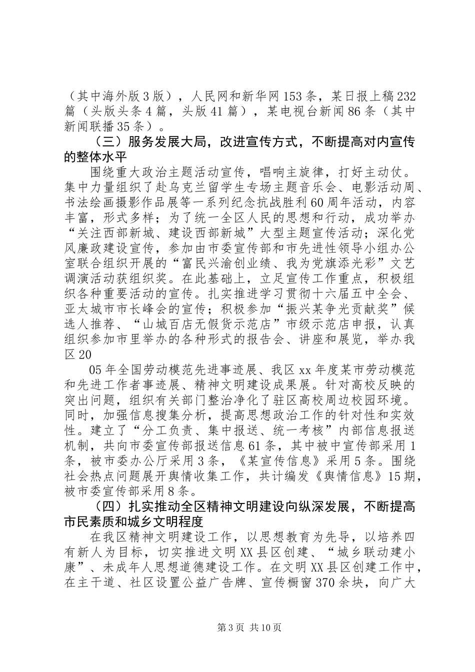 全区宣传思想暨精神文明建设的讲话_第3页