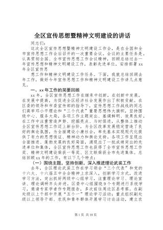 全区宣传思想暨精神文明建设的讲话