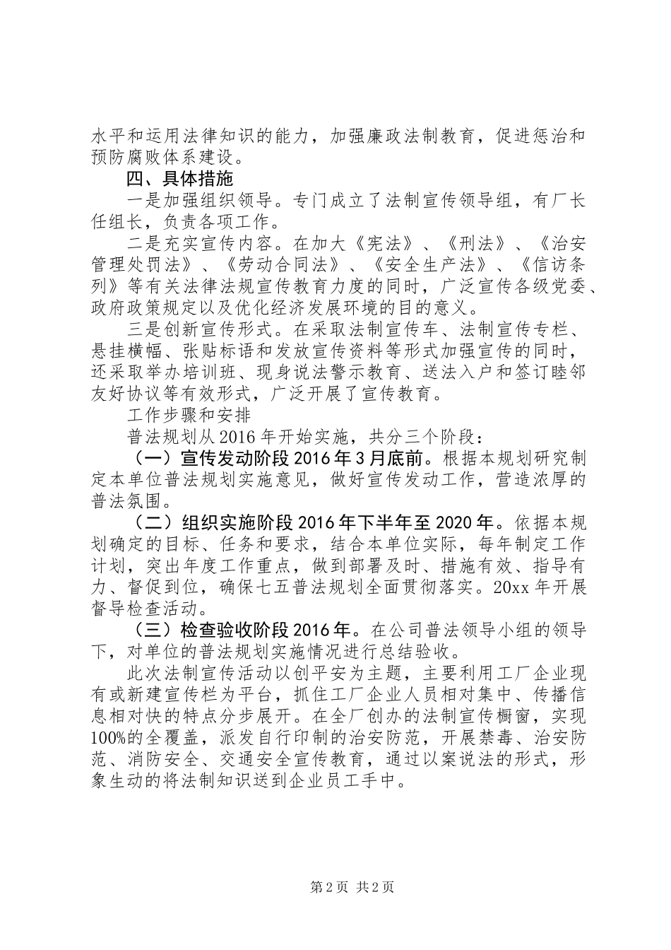 七五普法工作计划_第2页