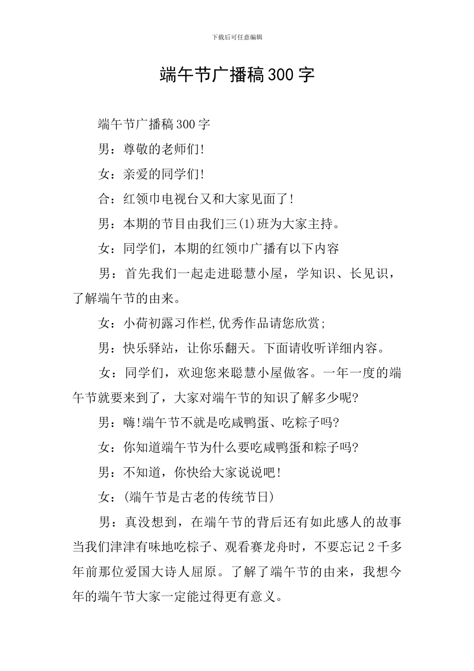 端午节广播稿300字_第1页