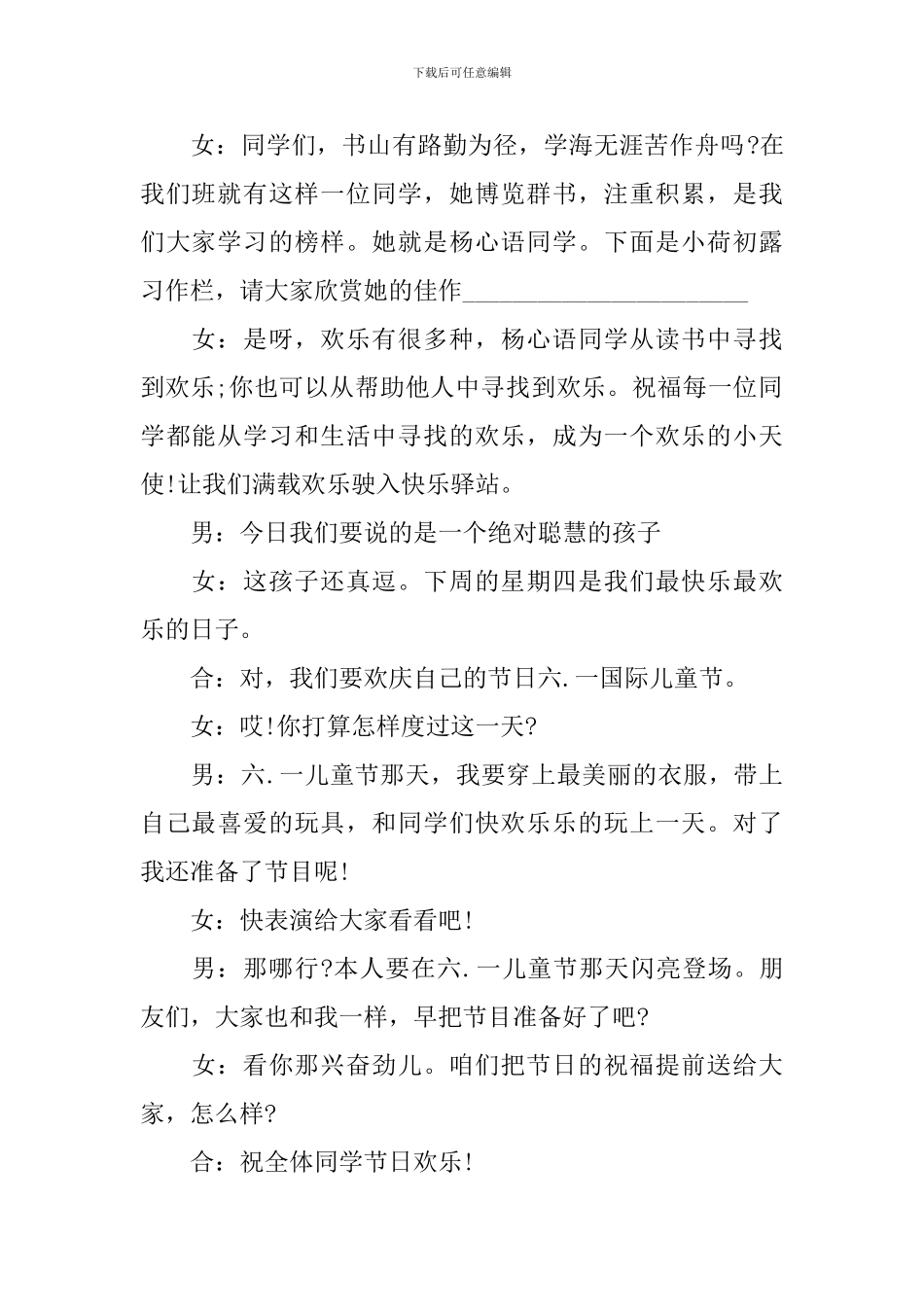 端午节广播稿300字_第2页