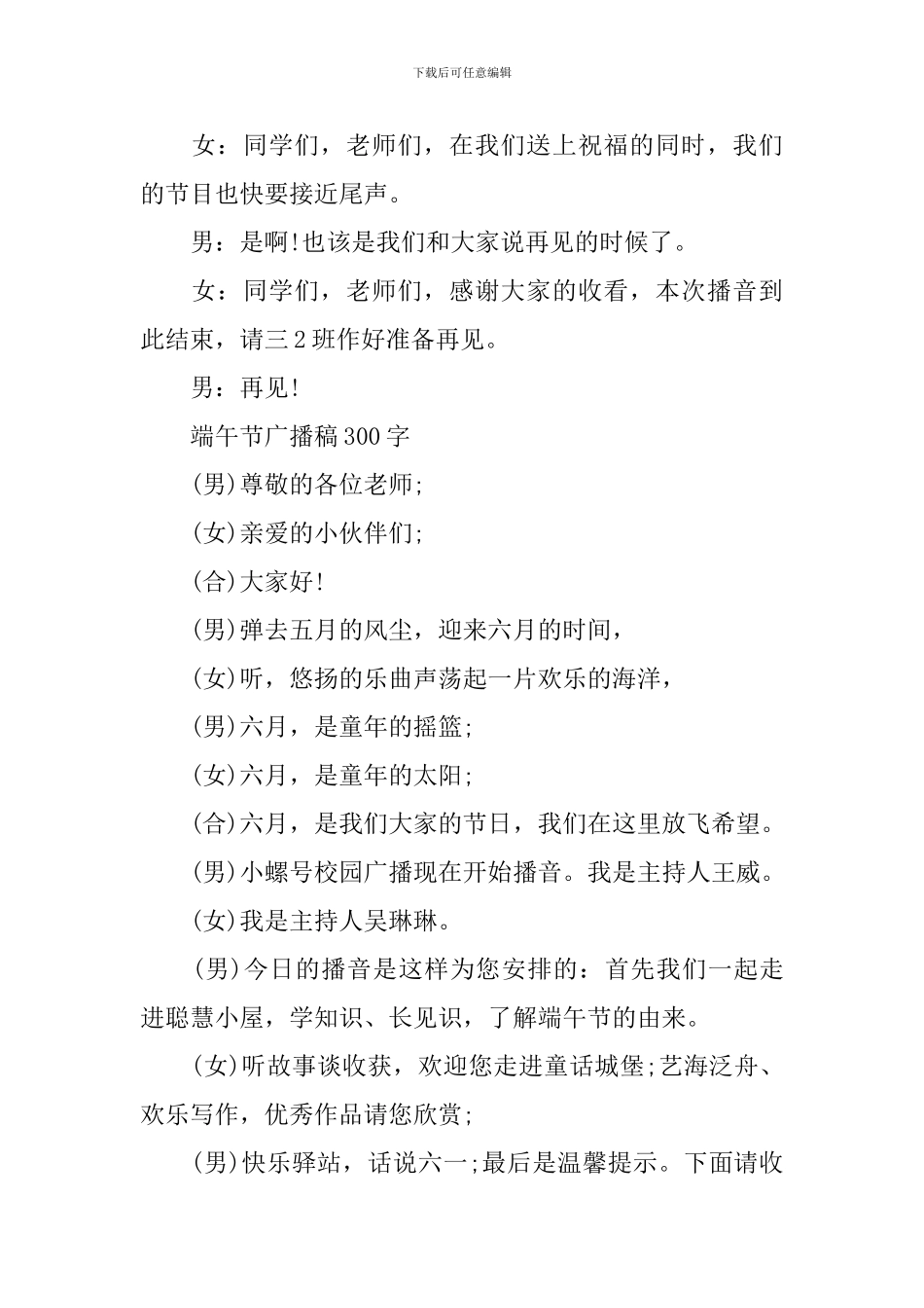 端午节广播稿300字_第3页