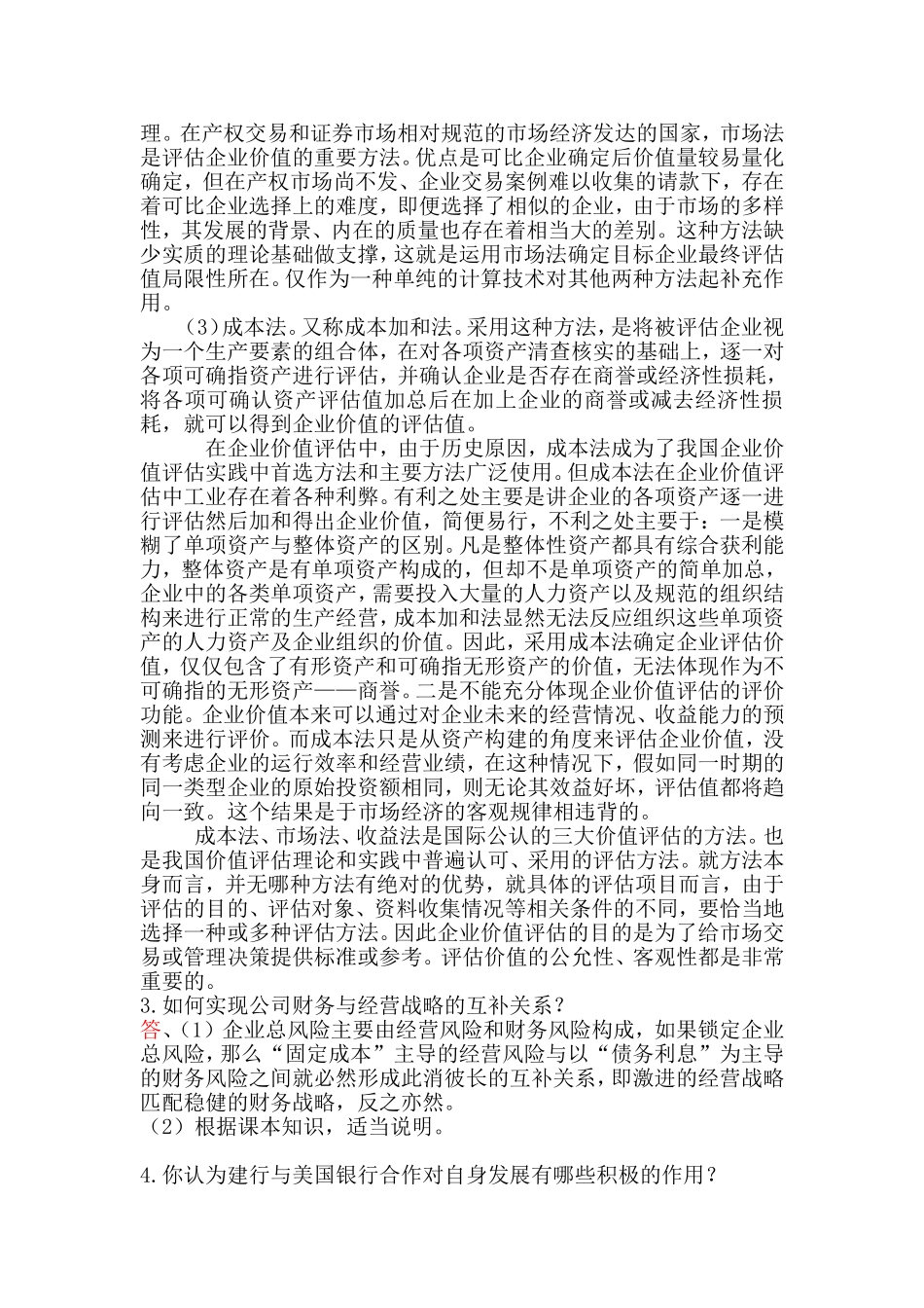 财务案例分析任务1-3答案_第2页