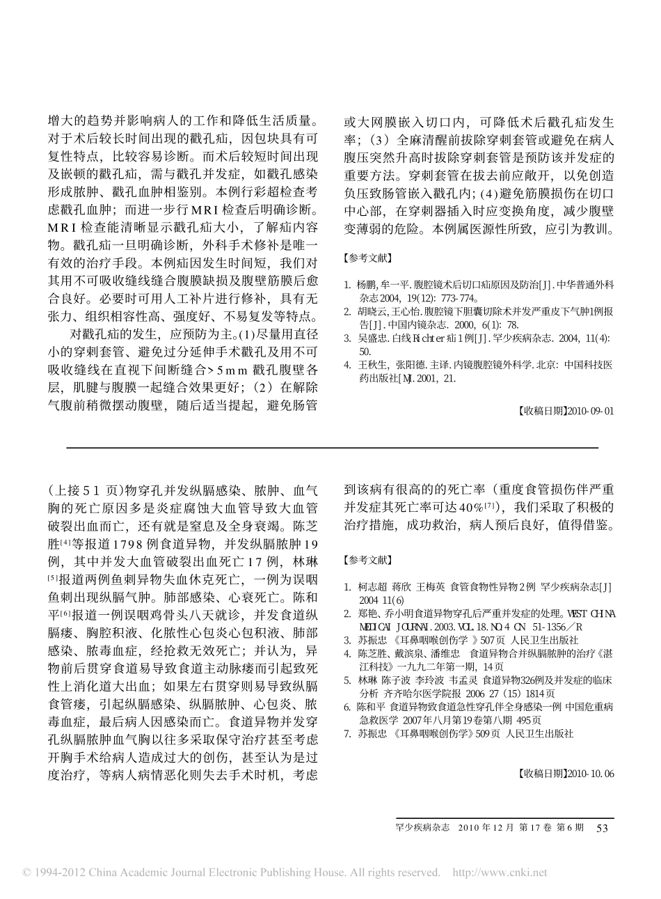 成功抢救食道异物穿孔伴纵膈脓肿血气胸一例_第3页