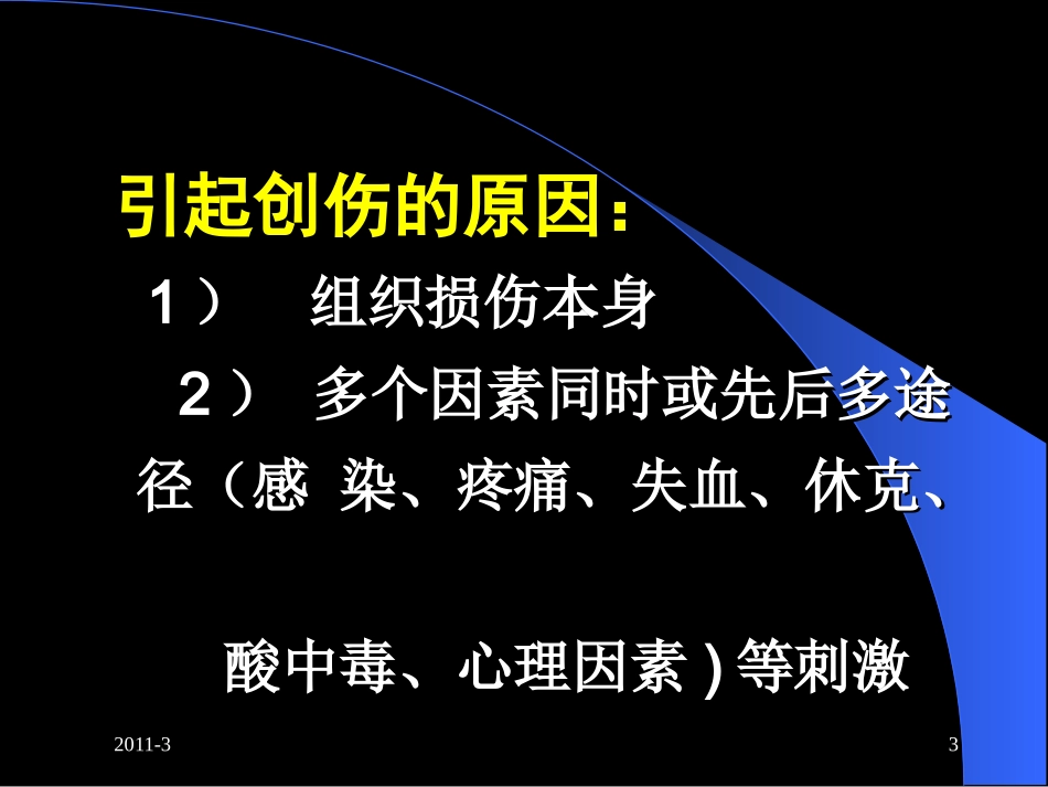 创伤后机体反应_第3页