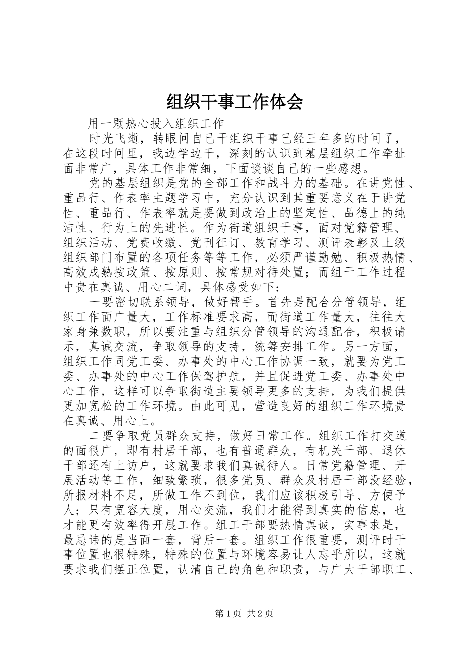 组织干事工作体会_第1页