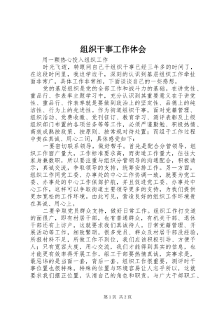 组织干事工作体会