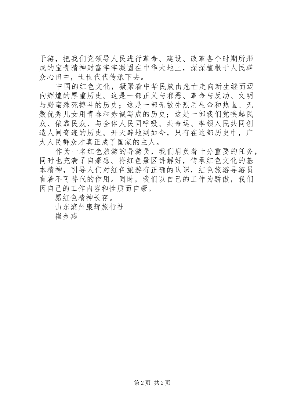 对市政工程的感想和认识_第2页