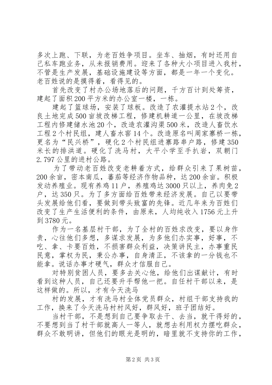 怎样当好村干部心得体会_第2页