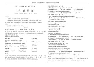 2018-2019山东济钢高级中学高二上学期模块学分认定考试英语试题