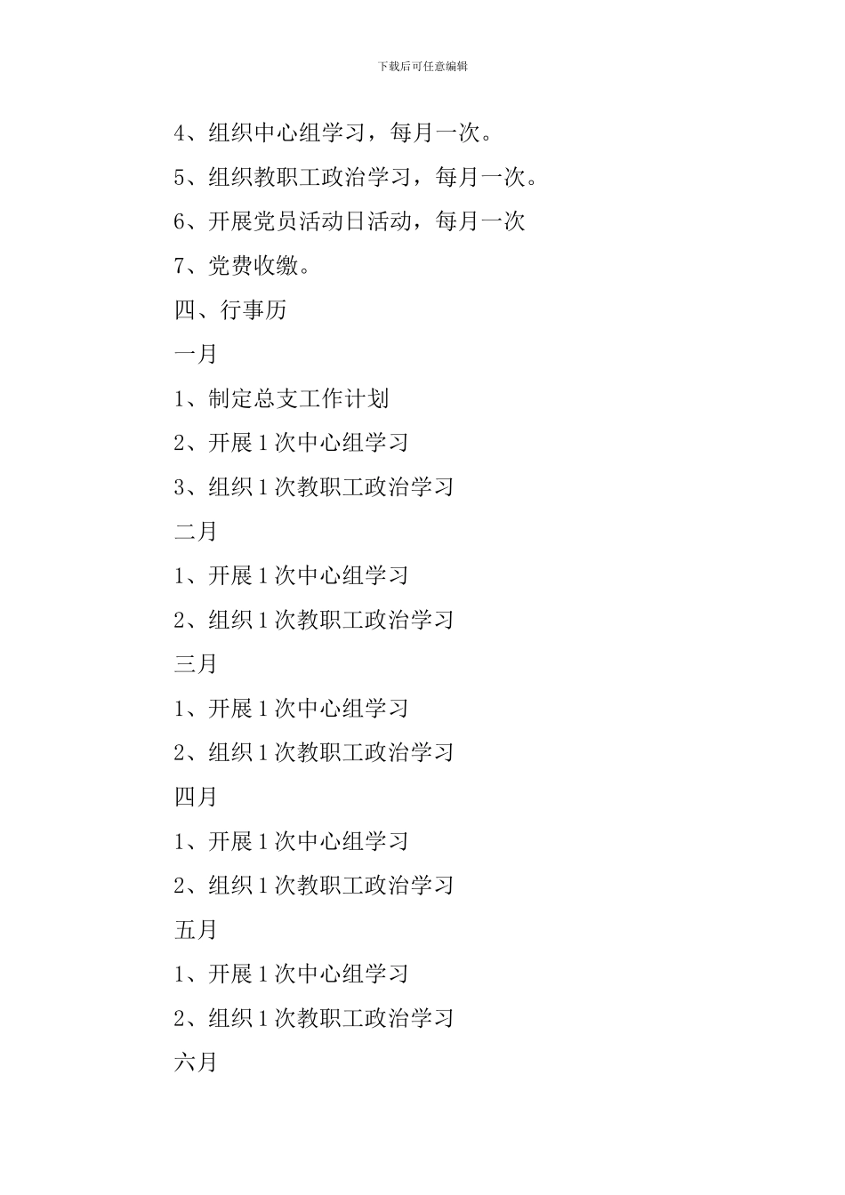 中学党总支2024年工作计划_第2页