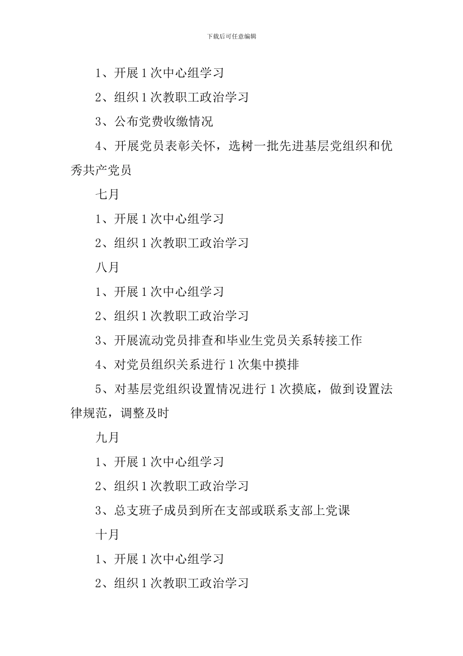 中学党总支2024年工作计划_第3页