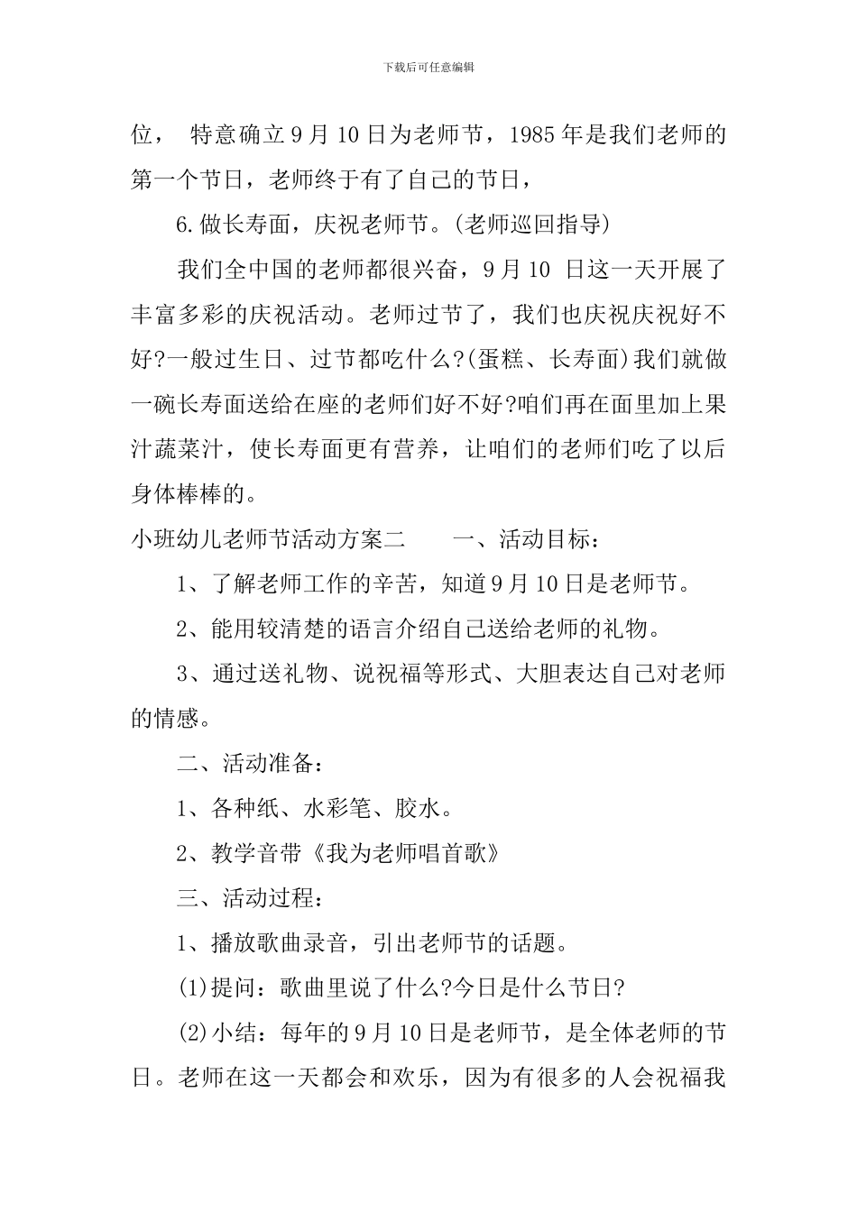 小班幼儿教师节主题活动方案_第2页
