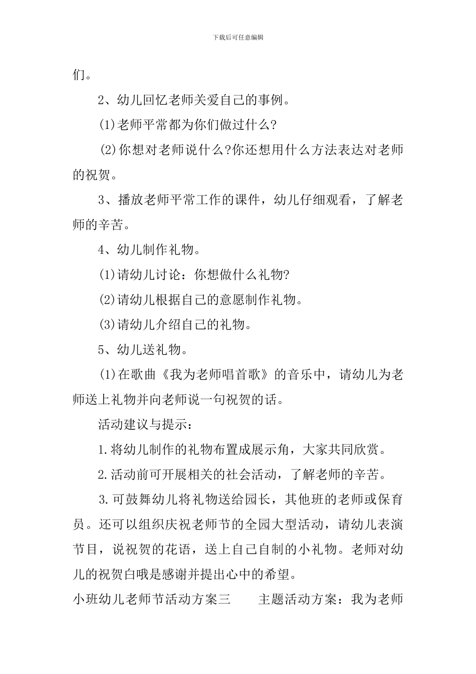 小班幼儿教师节主题活动方案_第3页