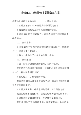 小班幼儿教师节主题活动方案