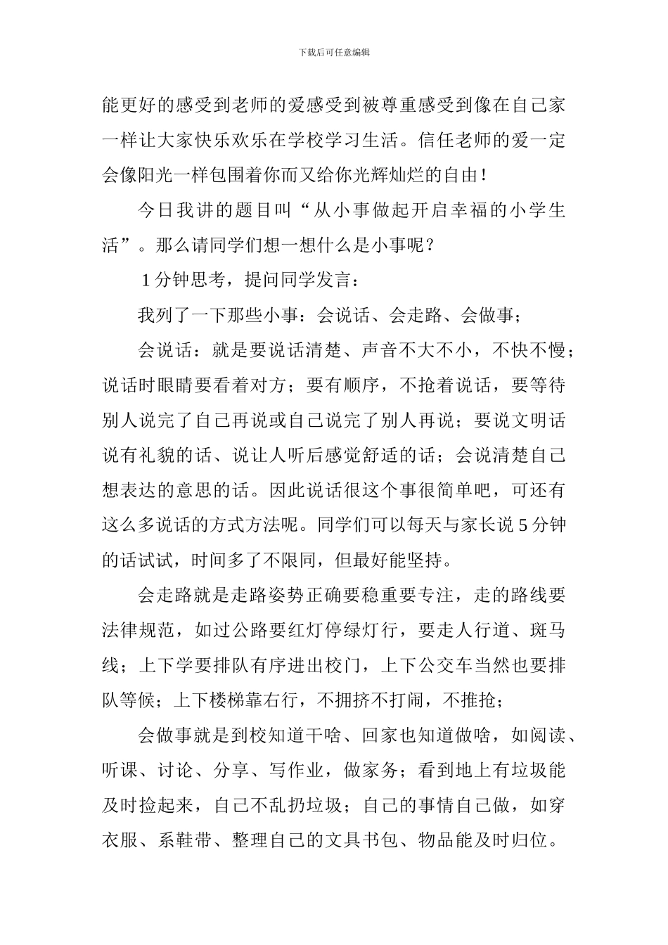 小学2024—2024学年第一学期新生入学仪式发言提纲_第2页