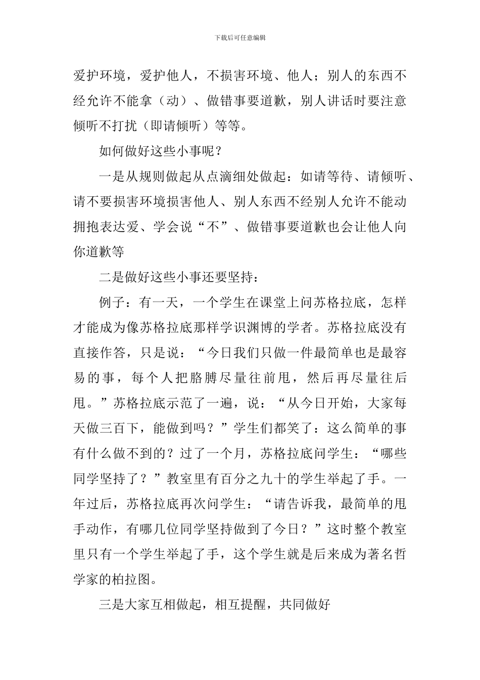 小学2024—2024学年第一学期新生入学仪式发言提纲_第3页