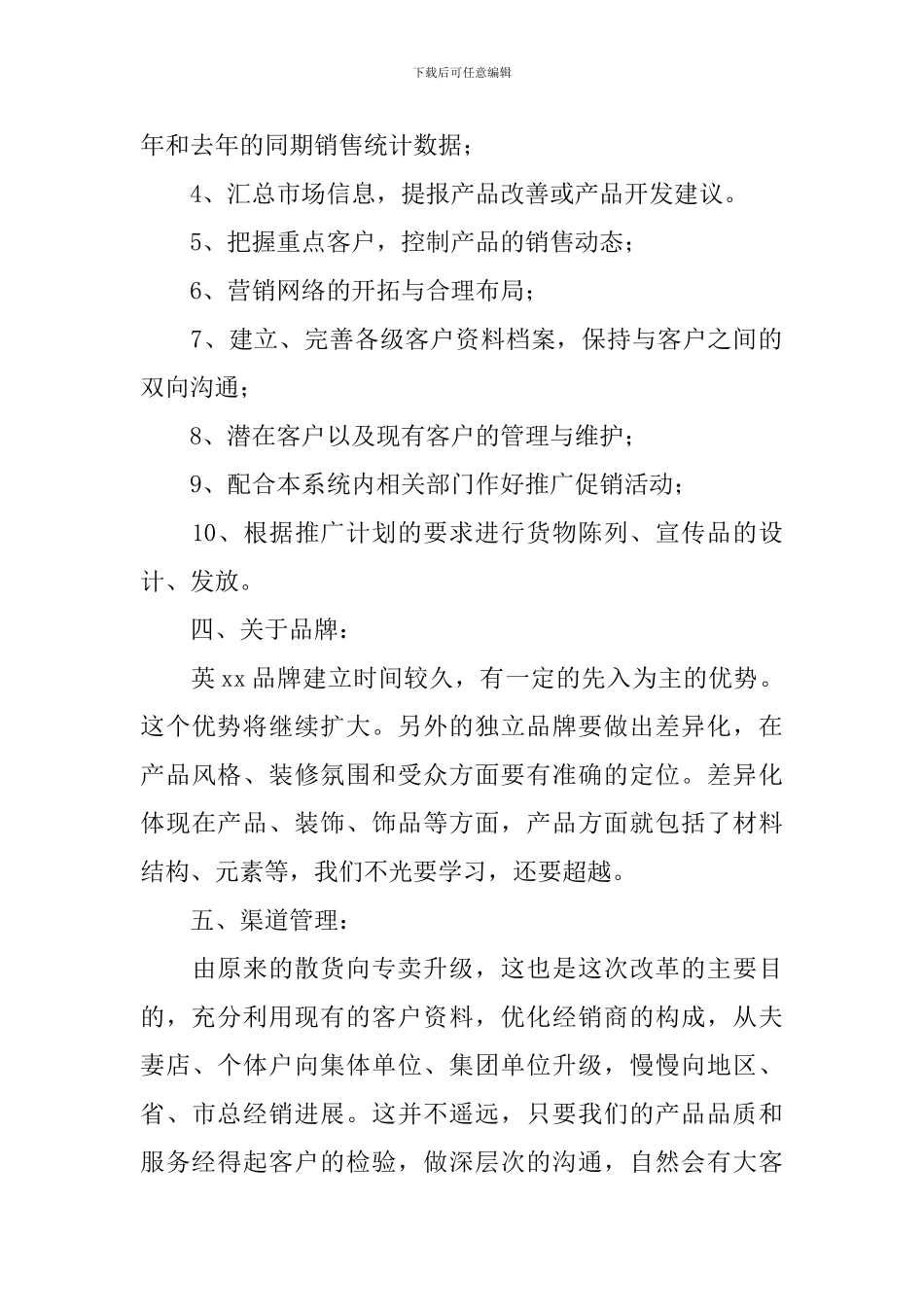 销售总监工作计划范文_第2页