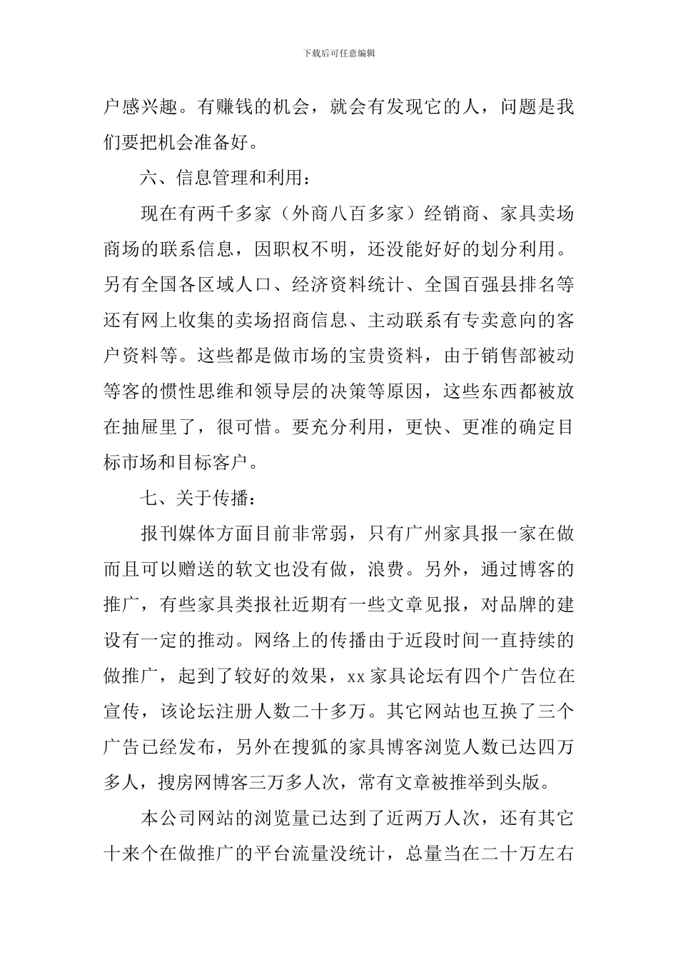 销售总监工作计划范文_第3页