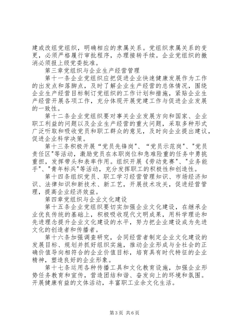 企业党组织工作暂行制度_第3页