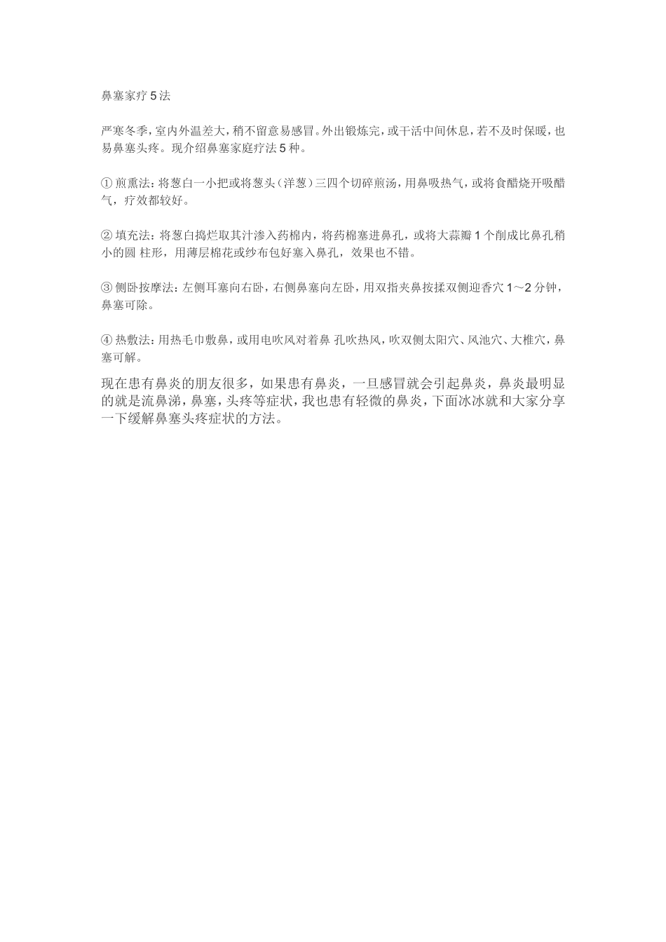鼻塞家疗5法_第1页