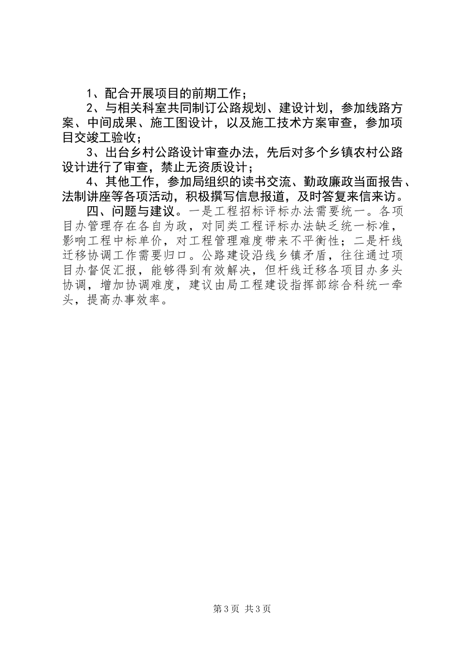交通局总工室工作总结_第3页