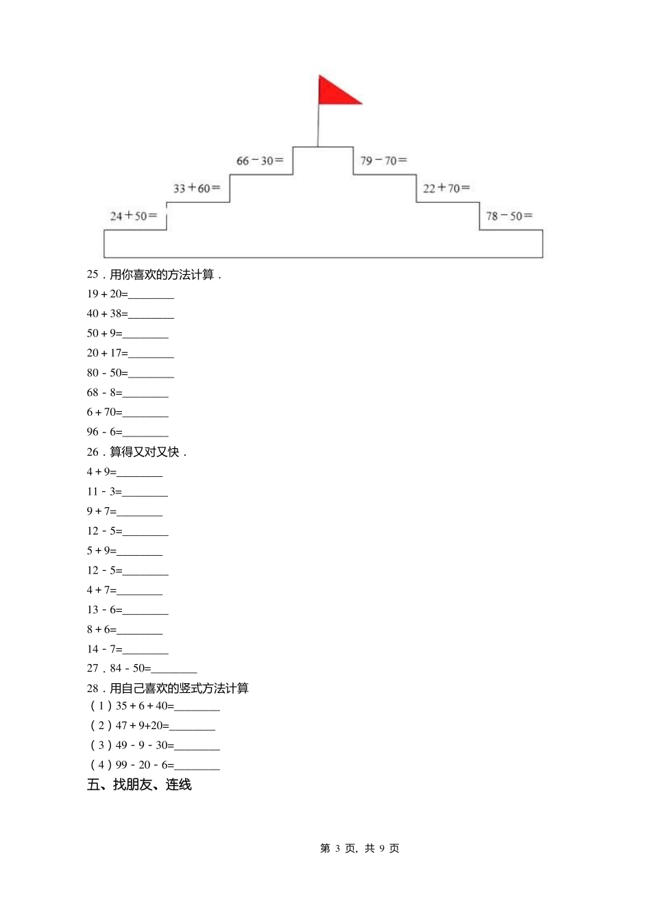 2018-2019年上海师范大学附属卢湾试验小学一年级下册数学期末测试含答案_第3页